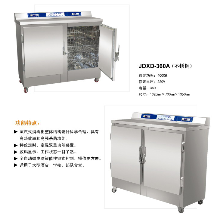 大型消毒柜JDXD-360A(不銹鋼)